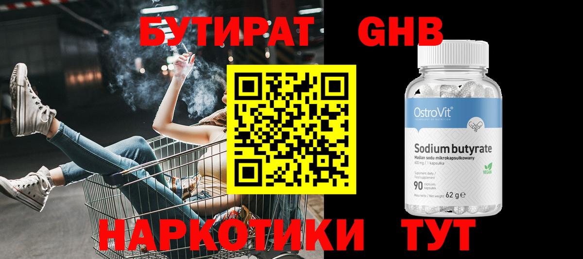 Бутират BDO Семилуки