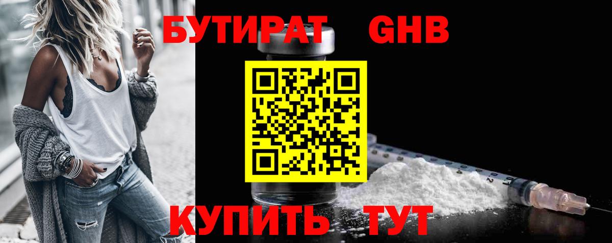 Семилуки  Бутират бутик  Вход с VPN 