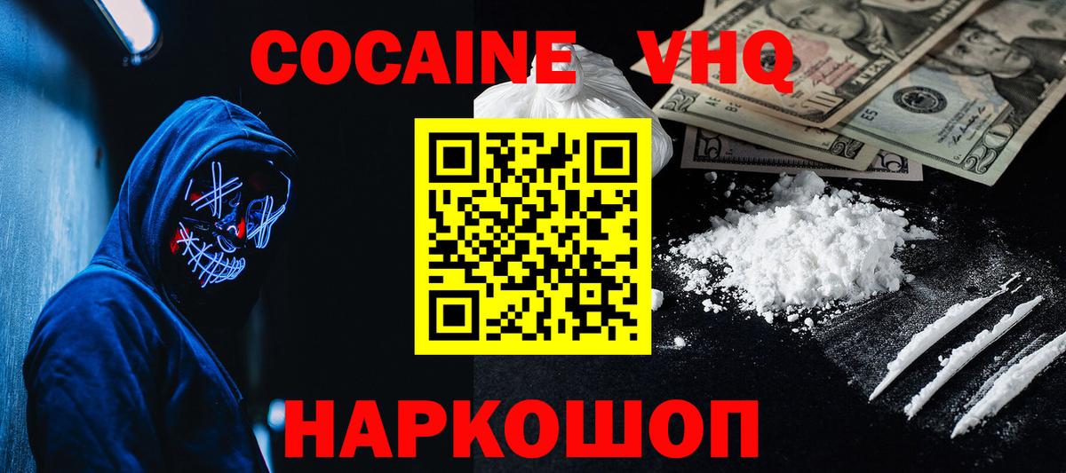 Кокаин Колумбийский Семилуки