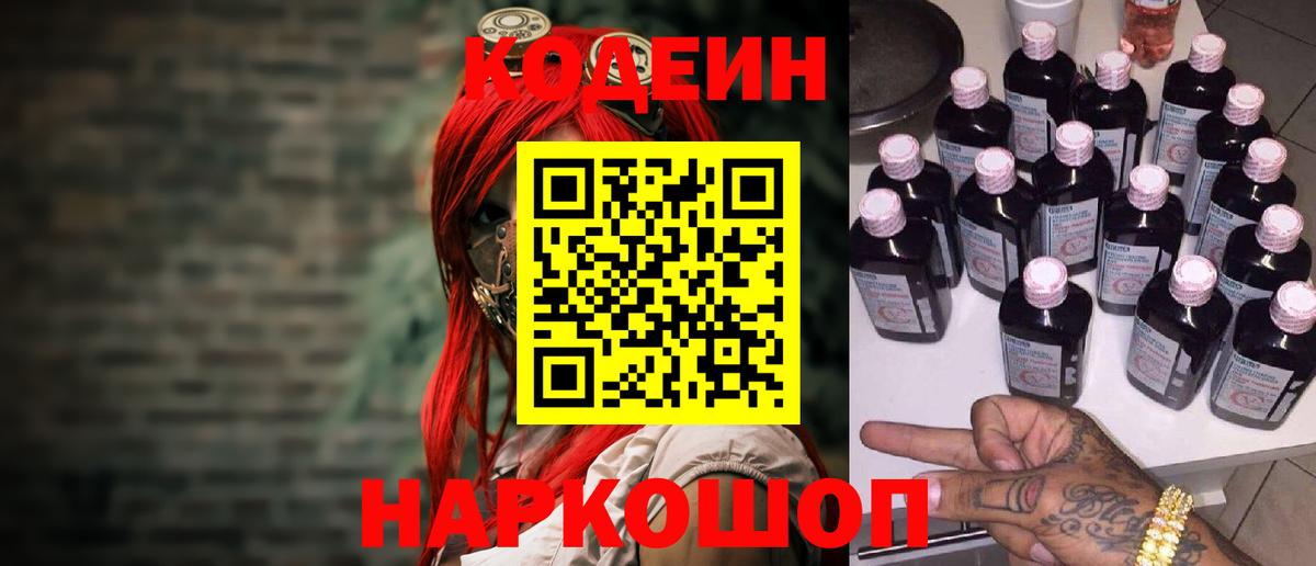Семилуки  Кодеиновый сироп Lean Purple Drank  Кодеин напиток Lean (лин)  Вход с VPN 