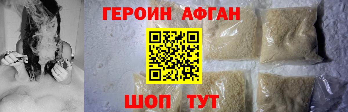 Героин белый Семилуки