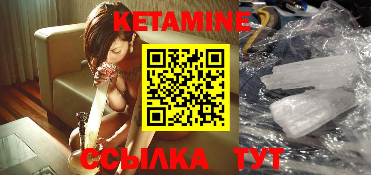 КЕТАМИН ketamine Семилуки