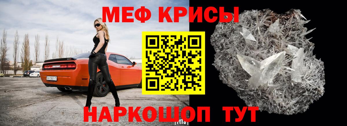 Мефедрон кристаллы Семилуки