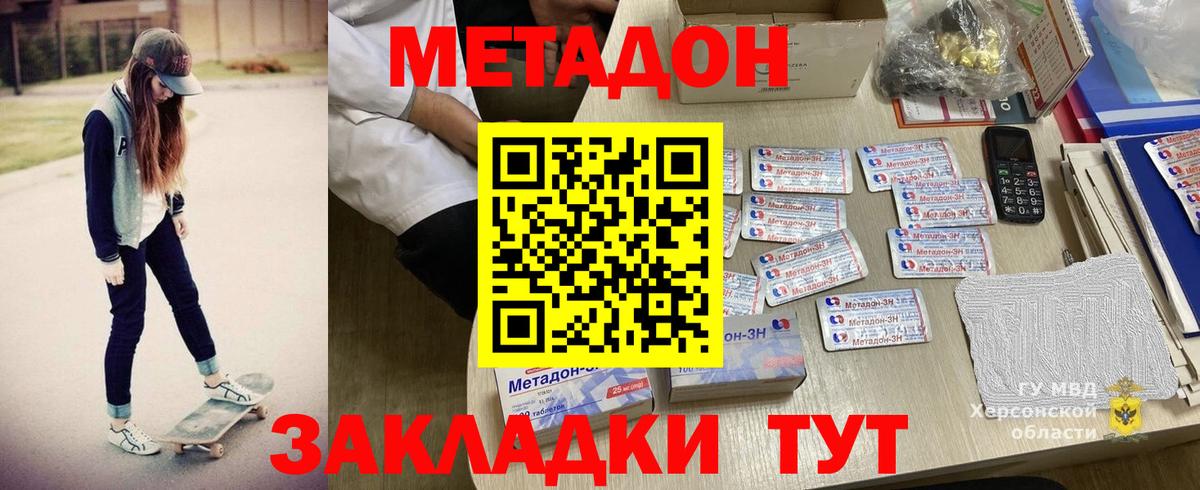 Метадон кристалл Семилуки
