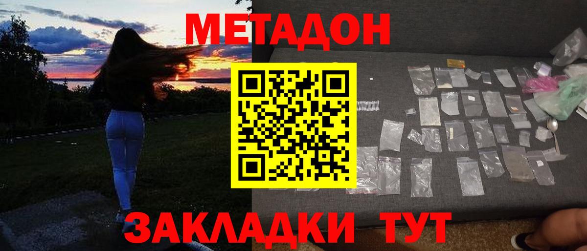 МЕТАДОН methadone  Вход с VPN  Метадон methadone  Семилуки 