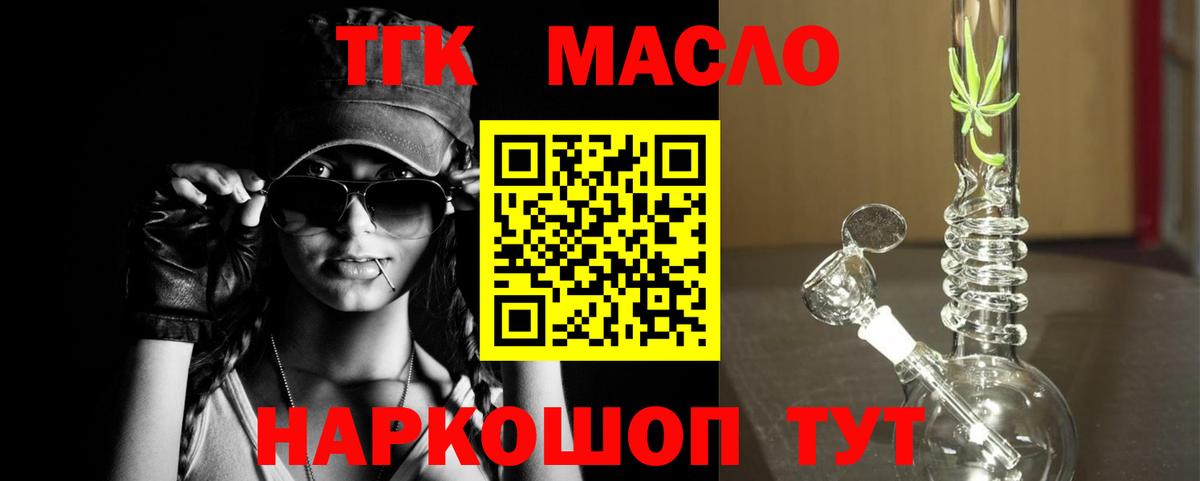 Дистиллят ТГК THC oil Семилуки
